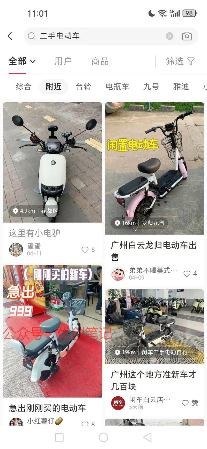 别只会闲鱼卖二手电动车了，其..情报-搞钱线报📢论坛-网创交流-优创圈
